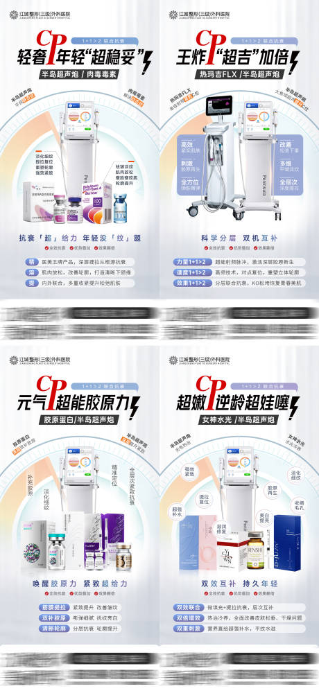 源文件下载【医美联合抗衰】编号：57480021548599131