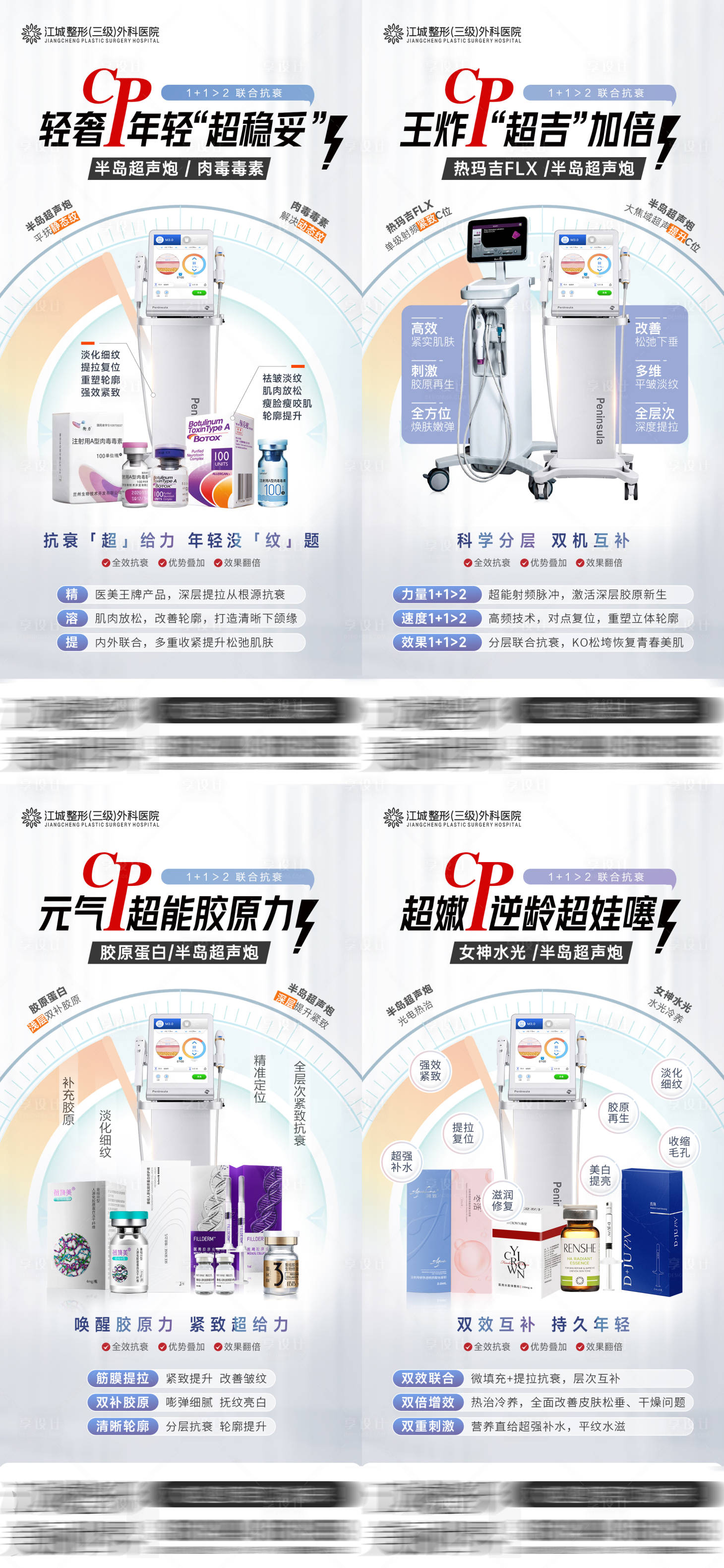 源文件下載【享設計】搜索編號：57480021548599131【醫美聯合抗衰】