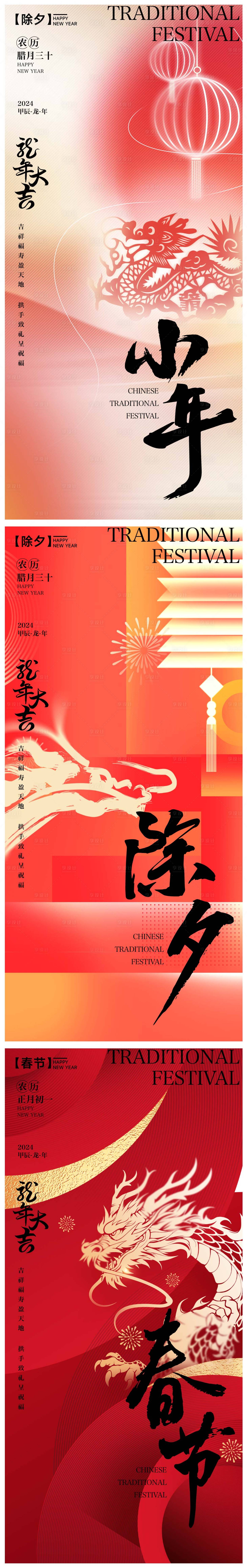 源文件下載【享設計】搜索編號：60510021607836551【除夕春節(jié)海報】