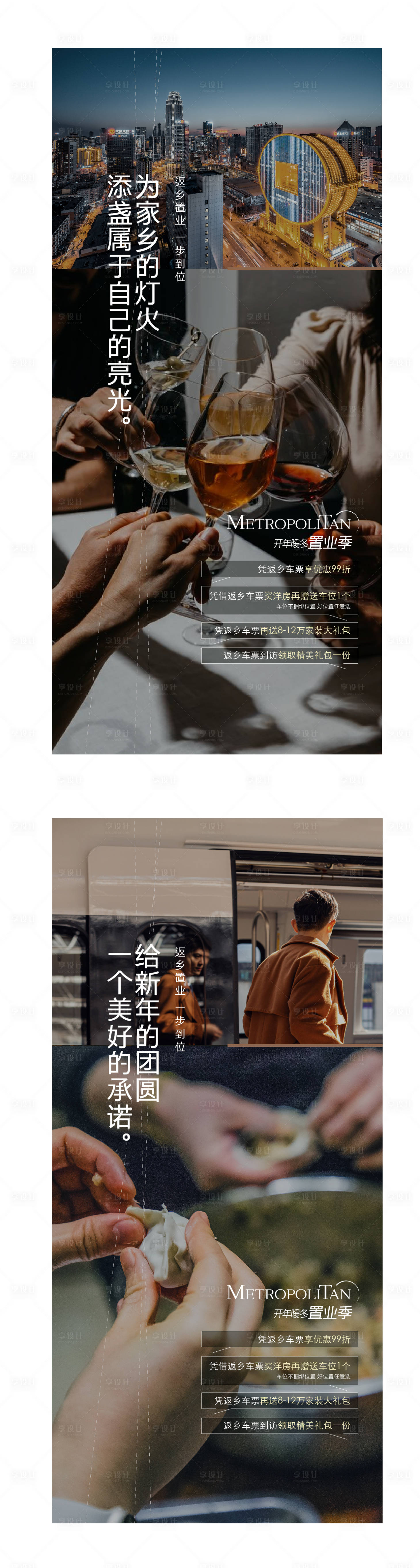 源文件下載【享設計】搜索編號：83830021545277932【返鄉置業海報】