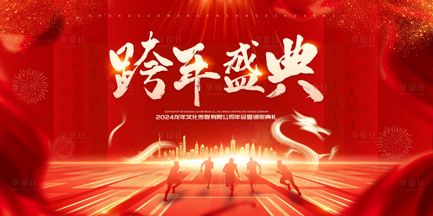 源文件下載【享設計】搜索編號：83070021307804292【年會活動背景板】
