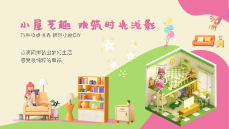 源文件下载【积木拼装活动展板】编号：76980021315892326