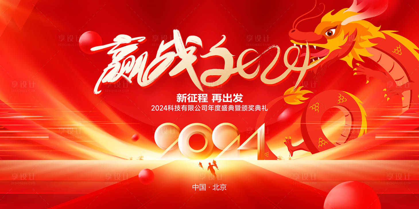 源文件下載【享設(shè)計】搜索編號：98080021344119519【年度頒獎盛典主視覺】