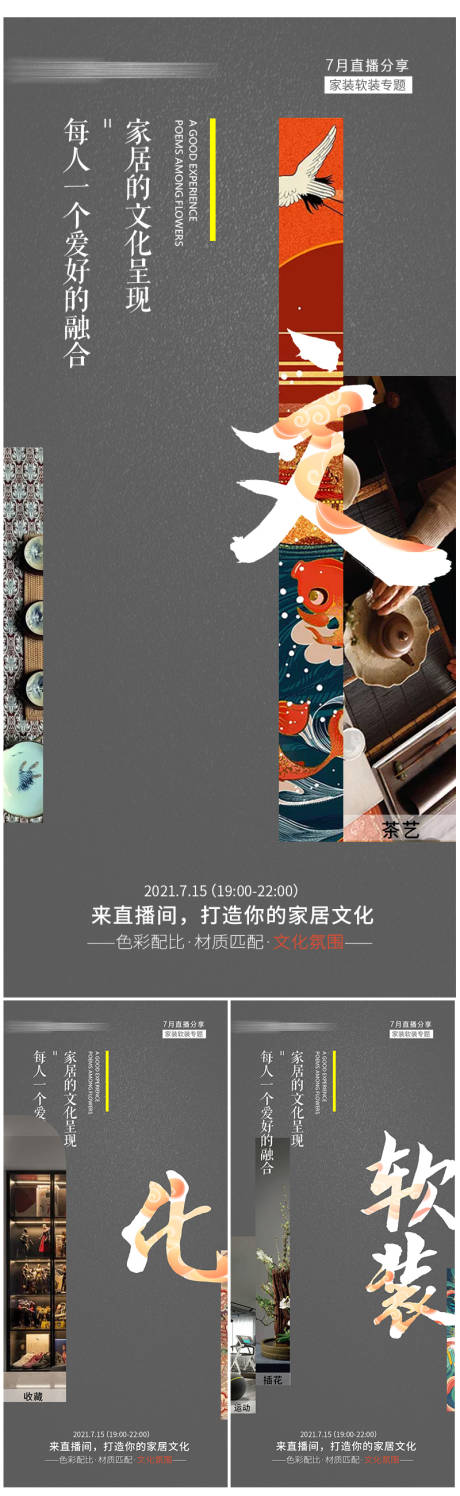 源文件下载【软装家居直播系列海报】编号：34040021477668011