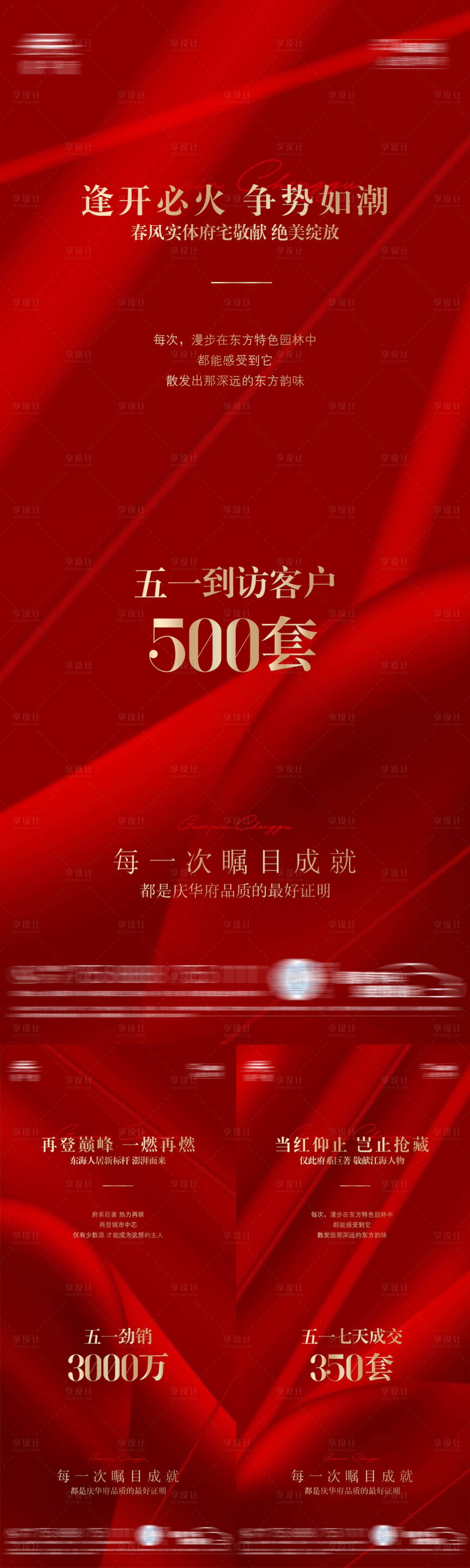 源文件下载【地产红金热销系列海报】编号：91700021809756231