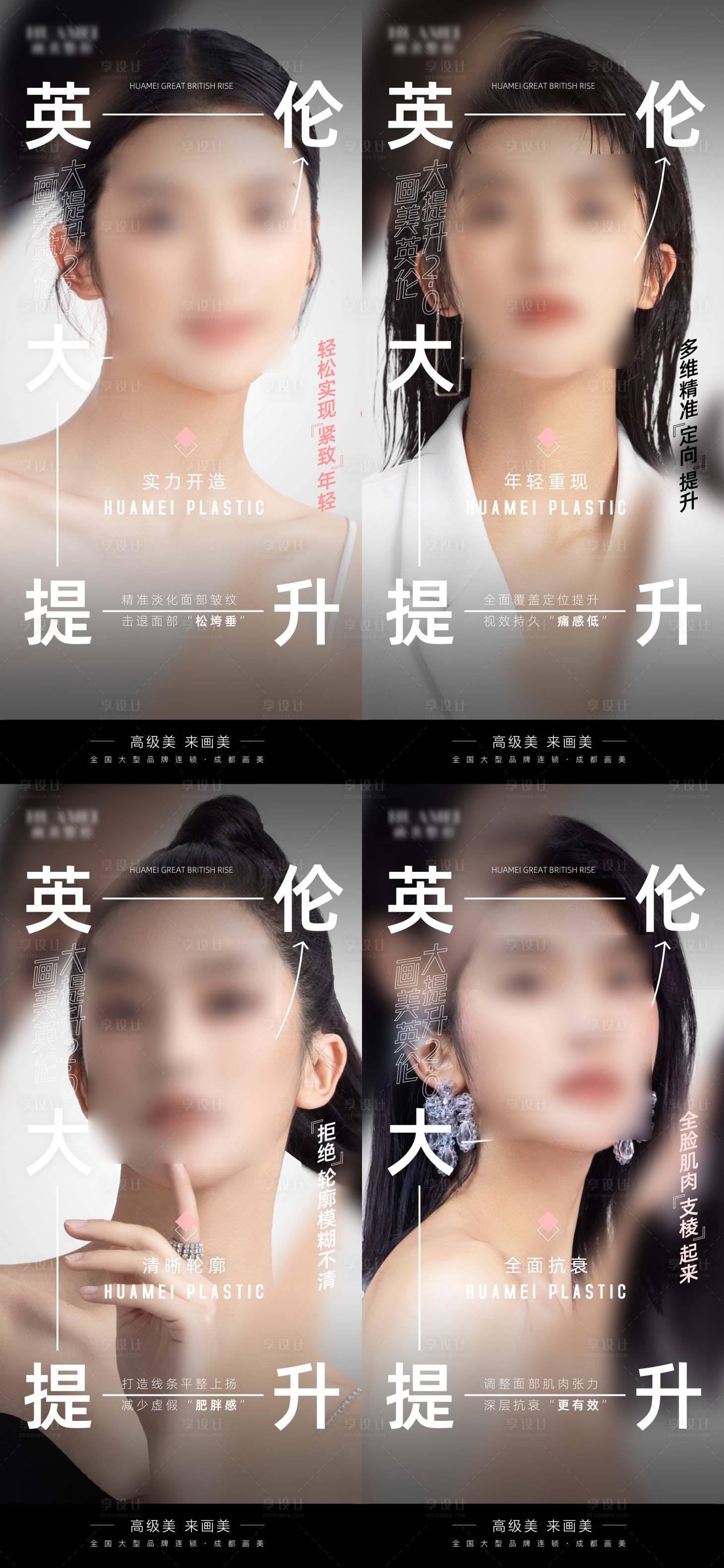 源文件下載【享設計】搜索編號：29130021641861686【醫美英倫大提升品宣海報】