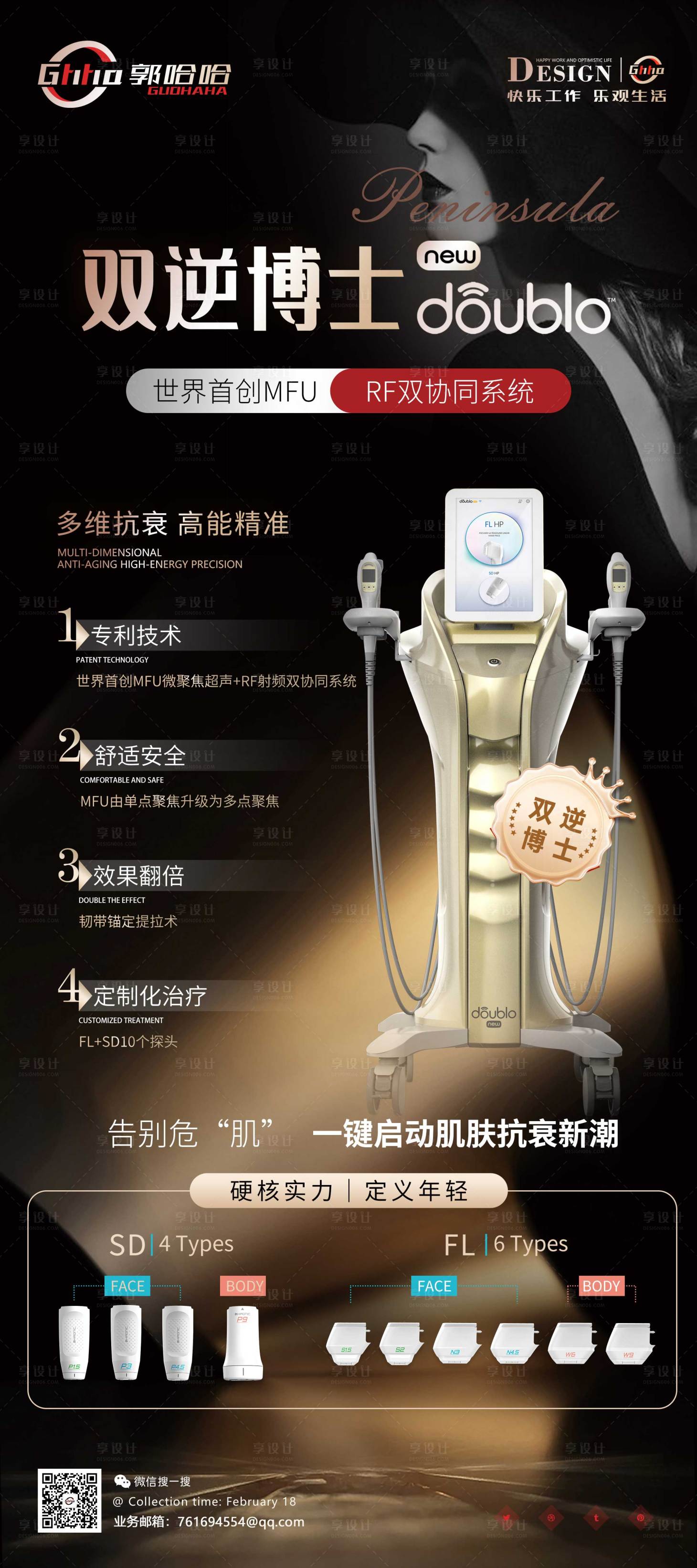 源文件下載【享設計】搜索編號：33180021453361591【醫美雙逆博士展架易拉寶】