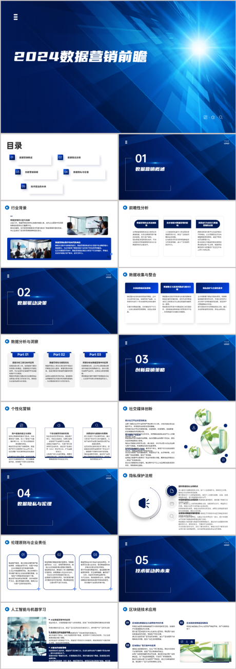 源文件下载【2024数据营销销售前瞻】编号：21510021714365940