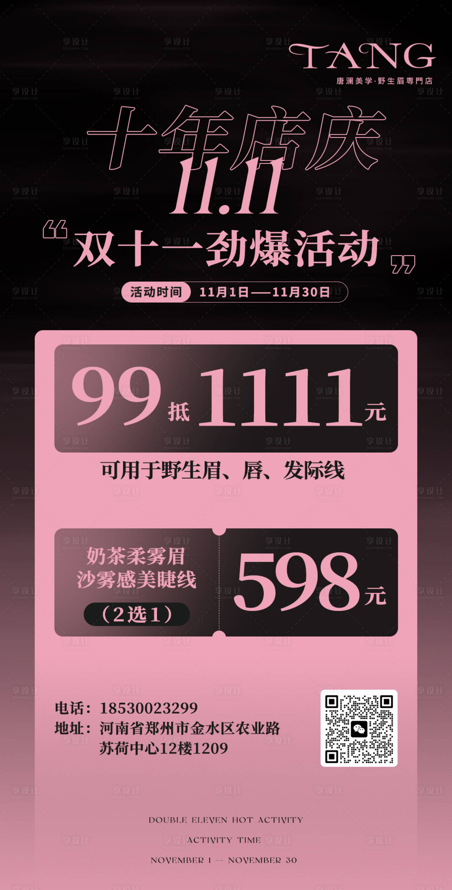 源文件下载【享设计】搜索编号：82880021521197559【美容海报】
