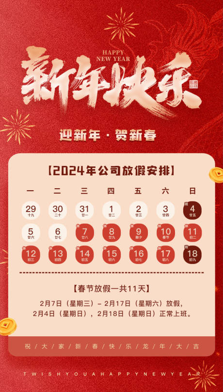 源文件下载【新年春节放假通知海报】编号：20240118162930515