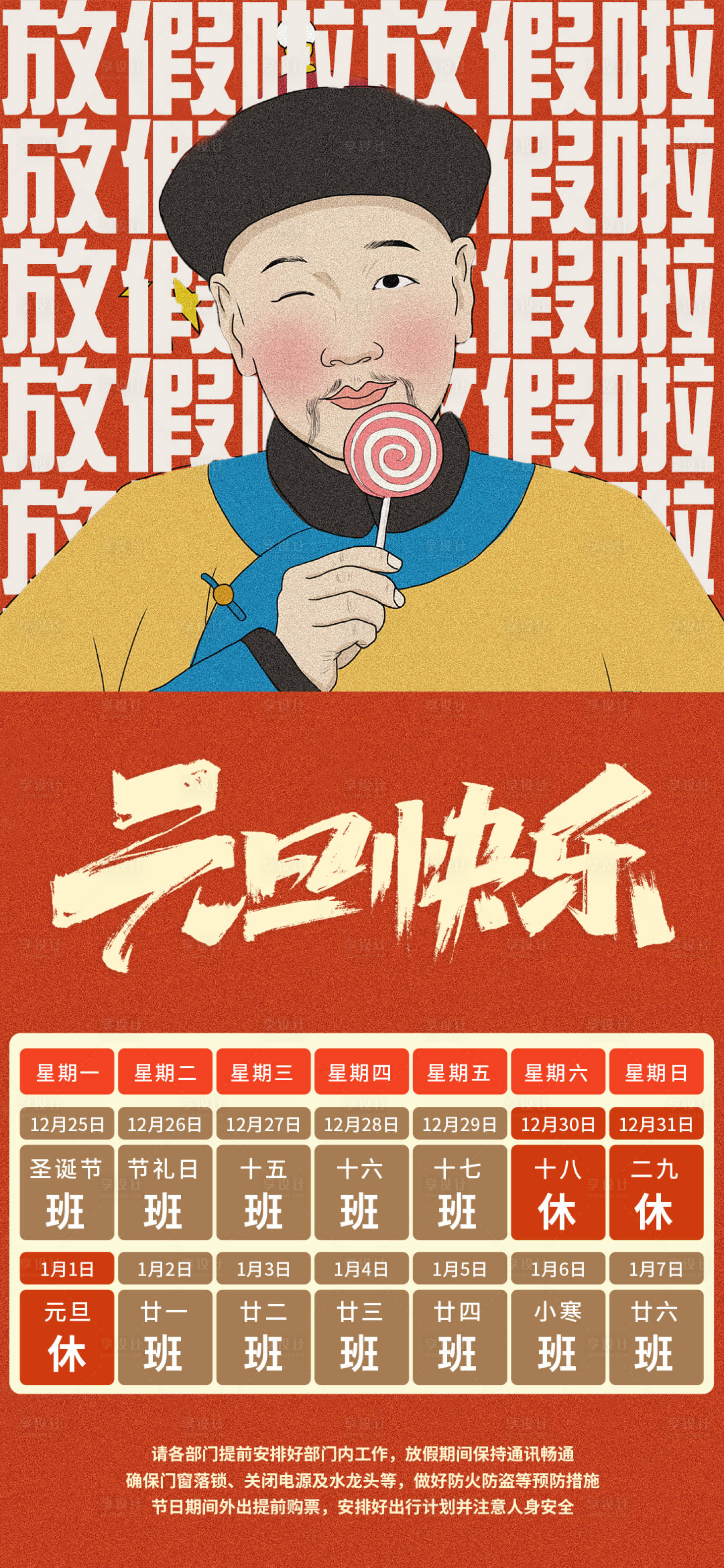 源文件下載【享設計】搜索編號：44060021326722347【元旦海報】