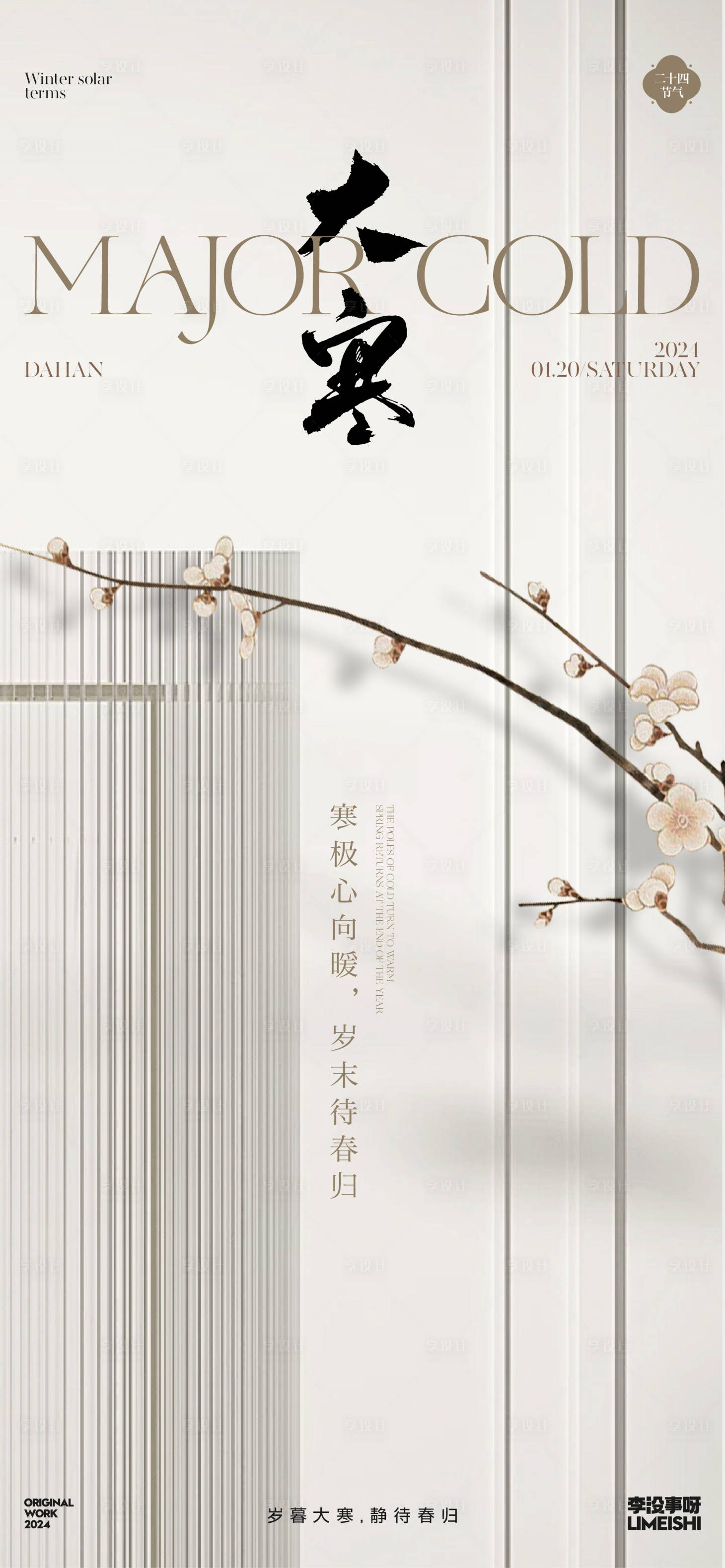 源文件下载【大寒简约海报】编号：99490021422674727