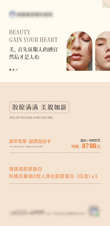 源文件下載【享設計】搜索編號：37700021593921384【膠原自由卡朋友圈海報】