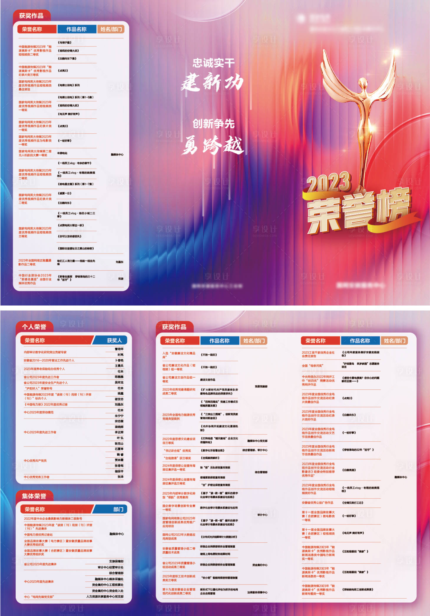 源文件下载【享设计】搜索编号：44370021650156877【荣誉榜三折页】