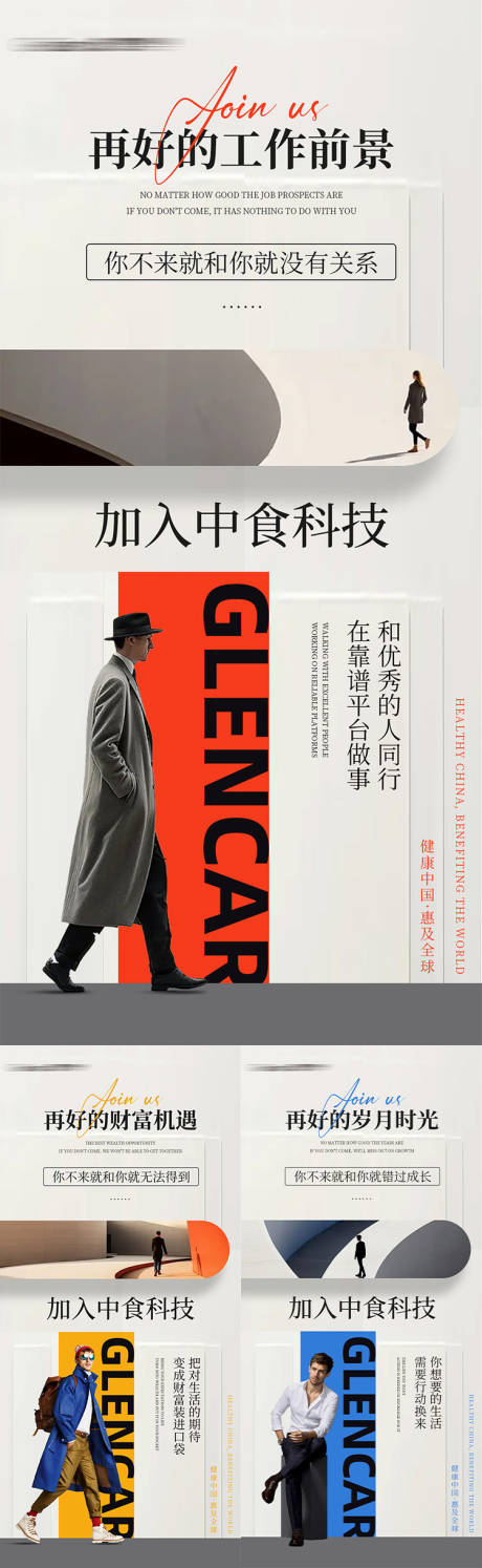 源文件下载【微商招商造势海报】编号：35870021417532731