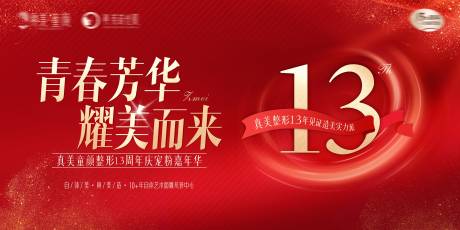 源文件下載【醫(yī)美周年慶活動主畫面】編號：17350021269082259