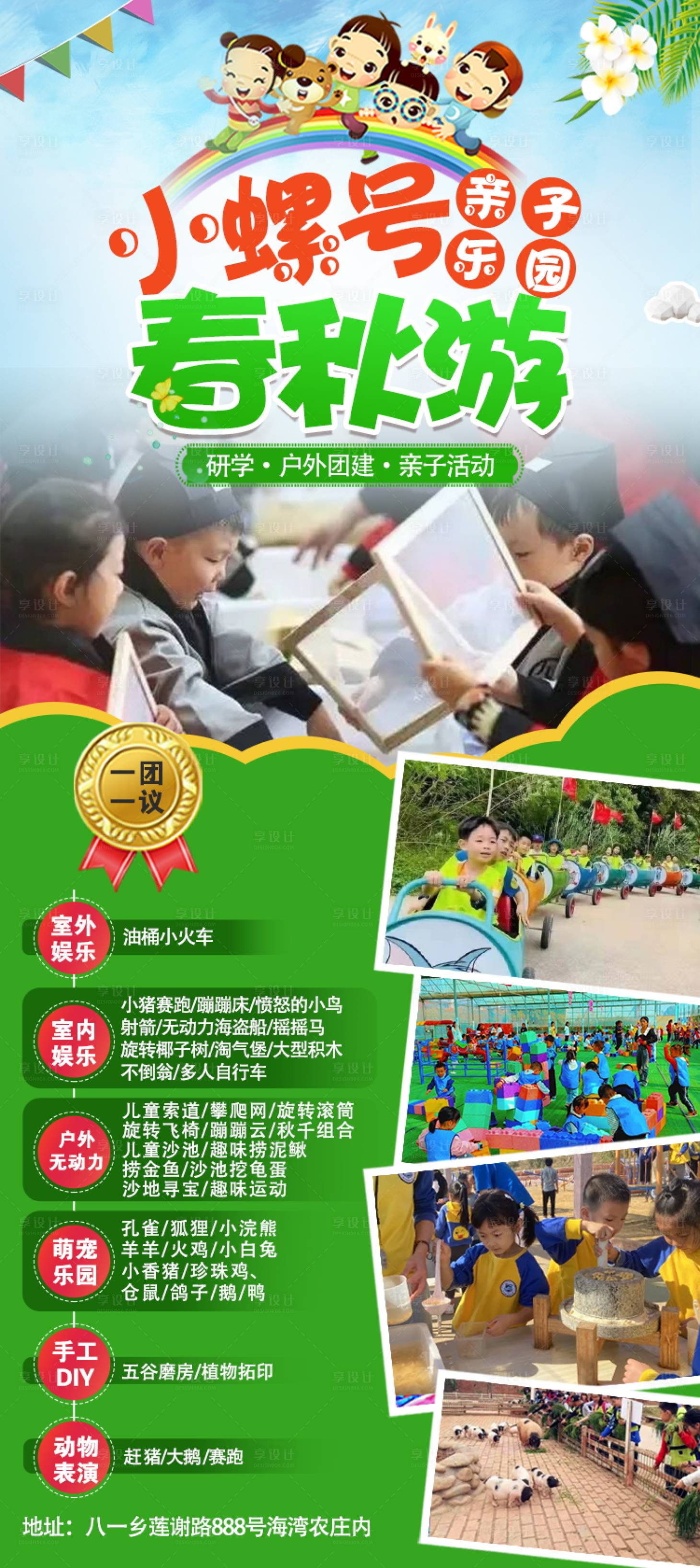 源文件下载【享设计】搜索编号：20100021776857609【春秋研学之旅海报】