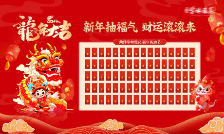 源文件下载【地产龙年红包墙展板】编号：43870021503823387