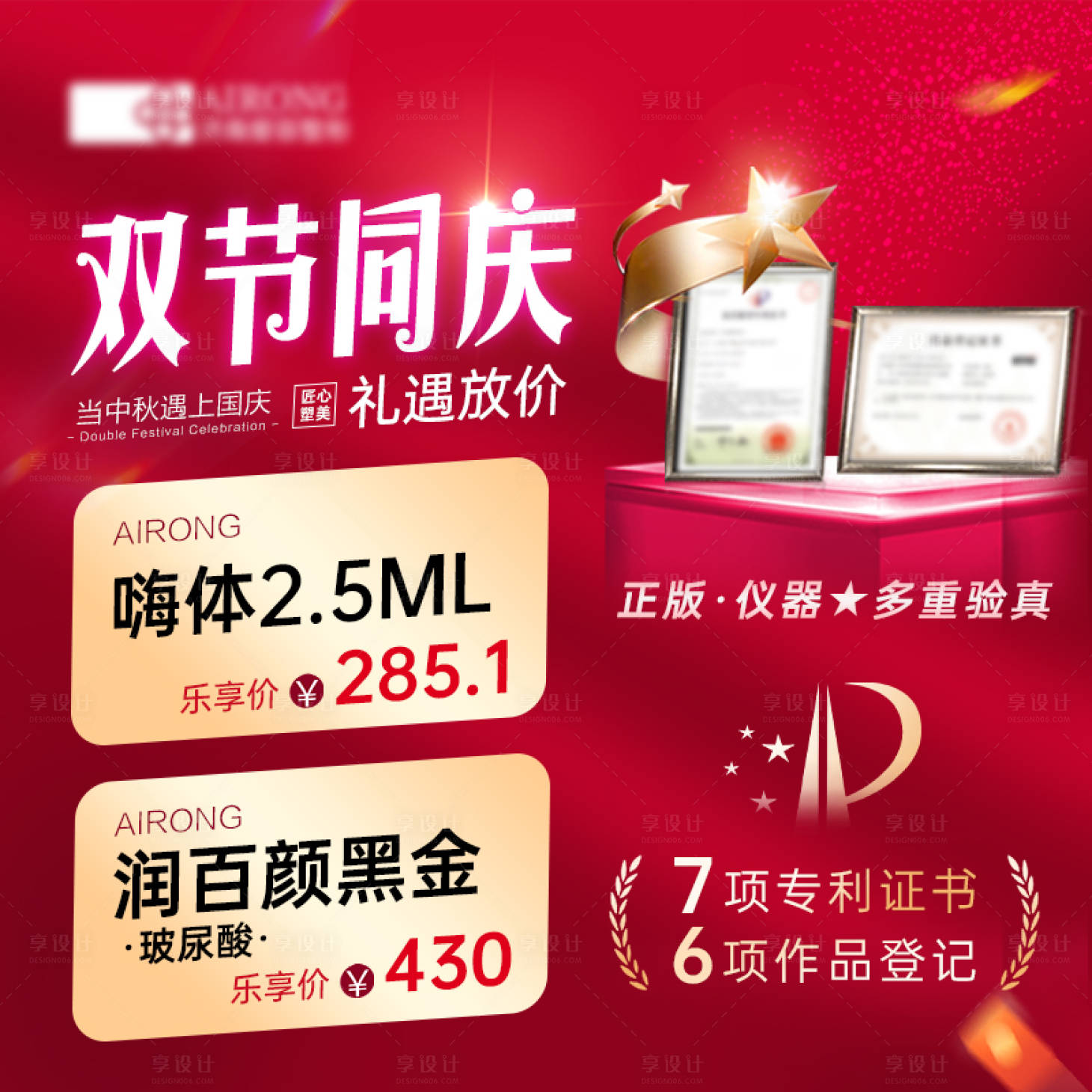 源文件下载【医美双节促销主图】编号：75780021413791093