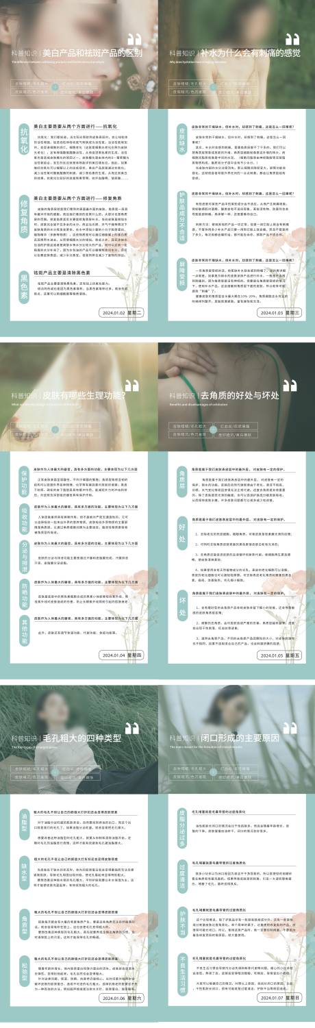 源文件下载【医美科普知识系列海报】编号：66180021307606825