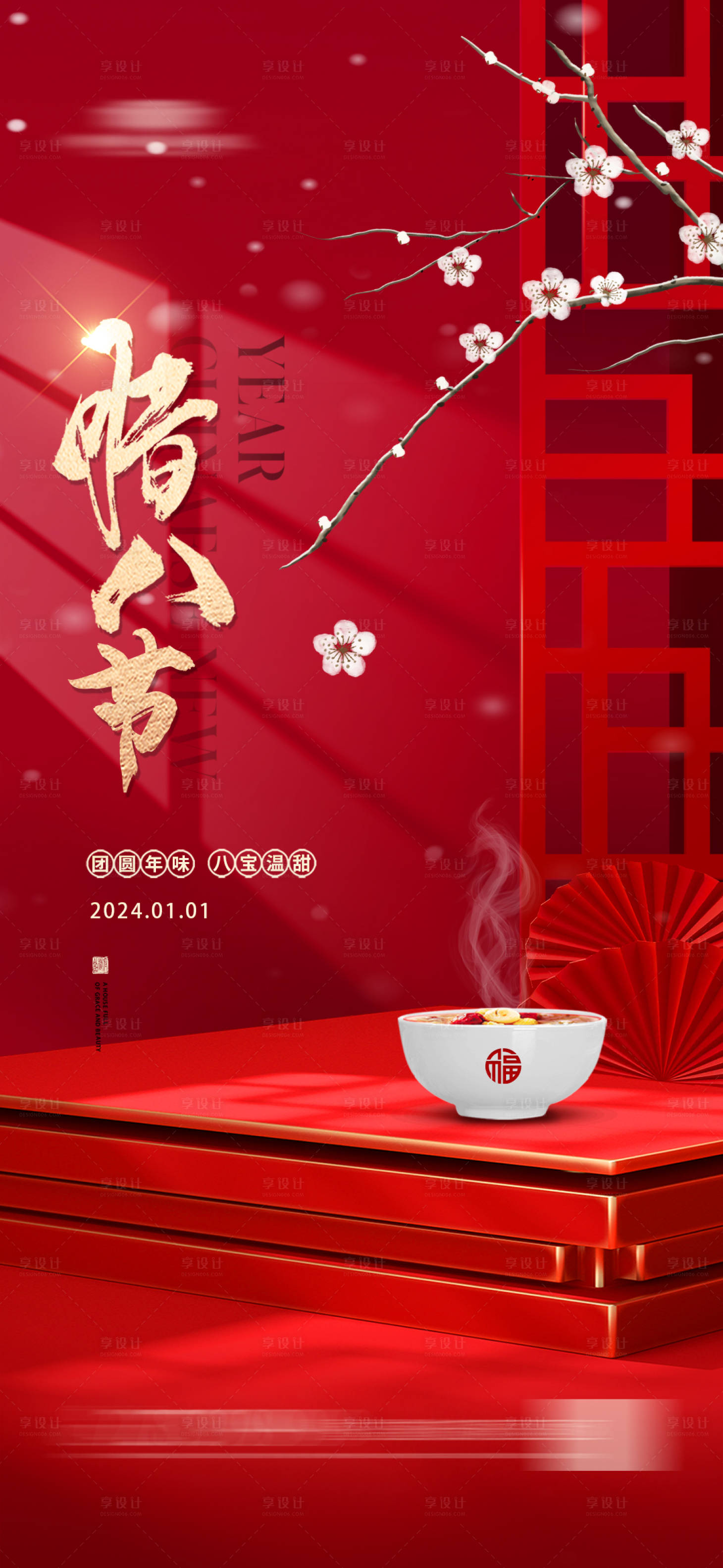 源文件下載【享設計】搜索編號：91920021380245212【臘八節臘八粥海報臘八中式】