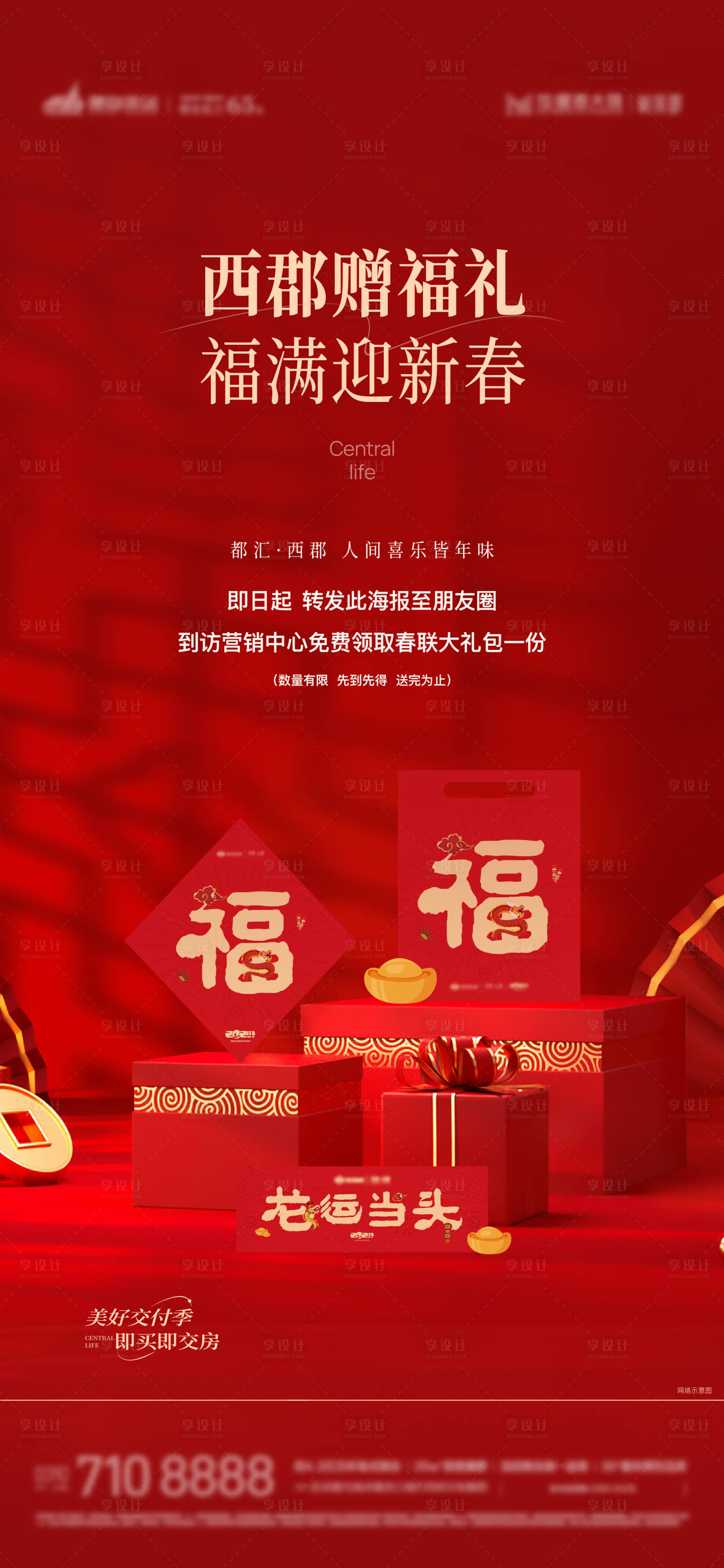 源文件下載【享設(shè)計(jì)】搜索編號(hào)：76440021682079380【送春聯(lián)海報(bào)】