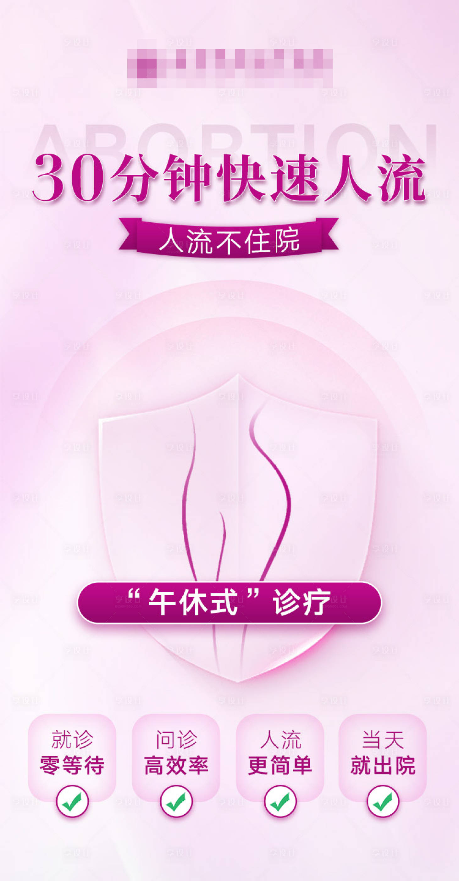 源文件下载【享设计】搜索编号：89680021464128803【妇科科普海报】