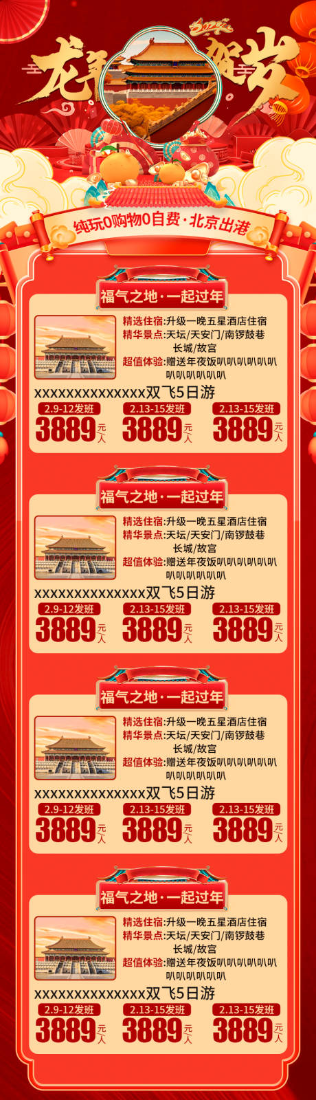 源文件下载【龙年合集海报】编号：45260021546055601