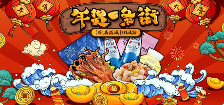 源文件下载【年货节零食国潮插画展板】编号：48550021673069029