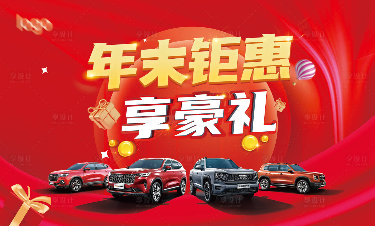 源文件下載【享設計】搜索編號：79550021311855315【汽車年末鉅惠活動背景板】