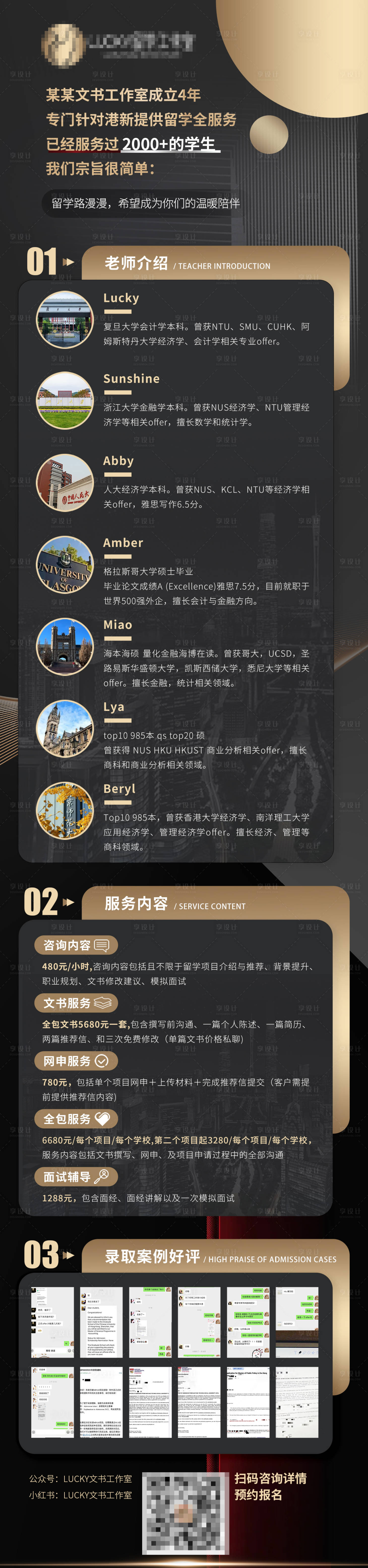 源文件下载【留学服务介绍长图】编号：57770021503644922