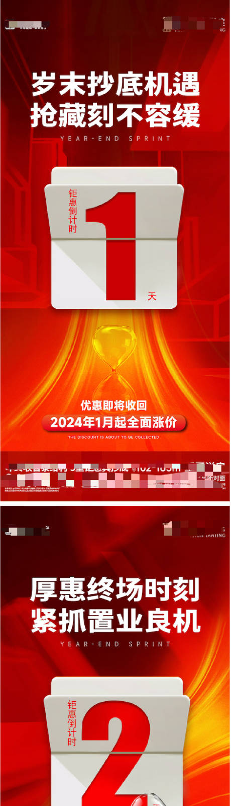 源文件下载【年末倒计时系列海报】编号：20240111170140162