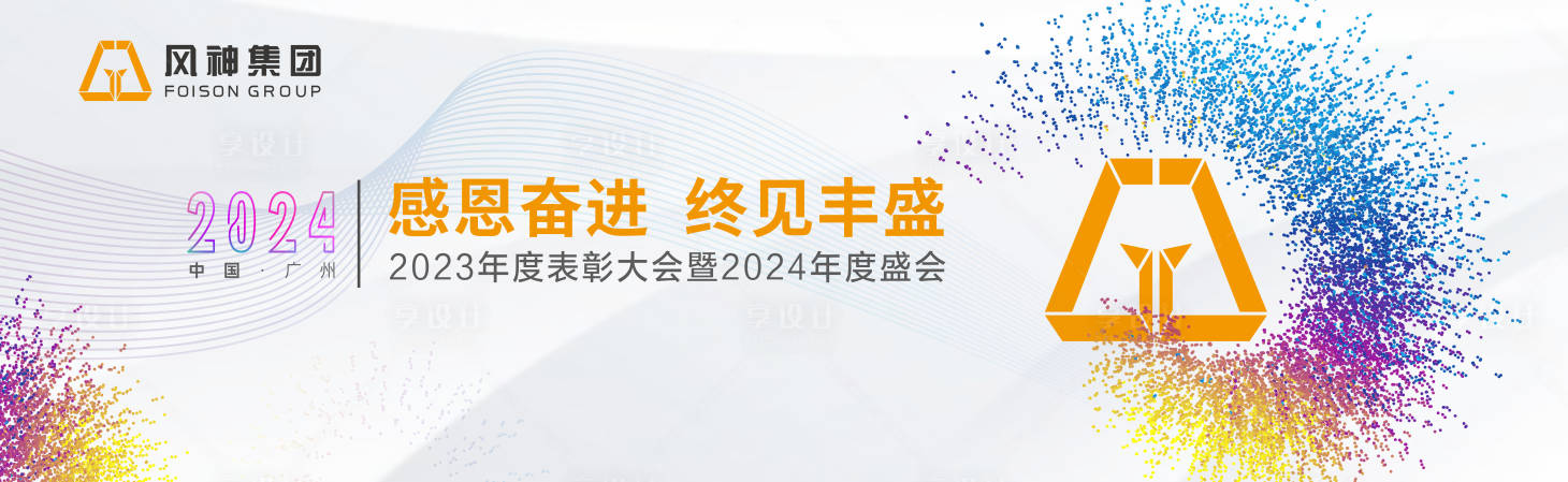 源文件下载【会议活动背景板】编号：12810021607793626