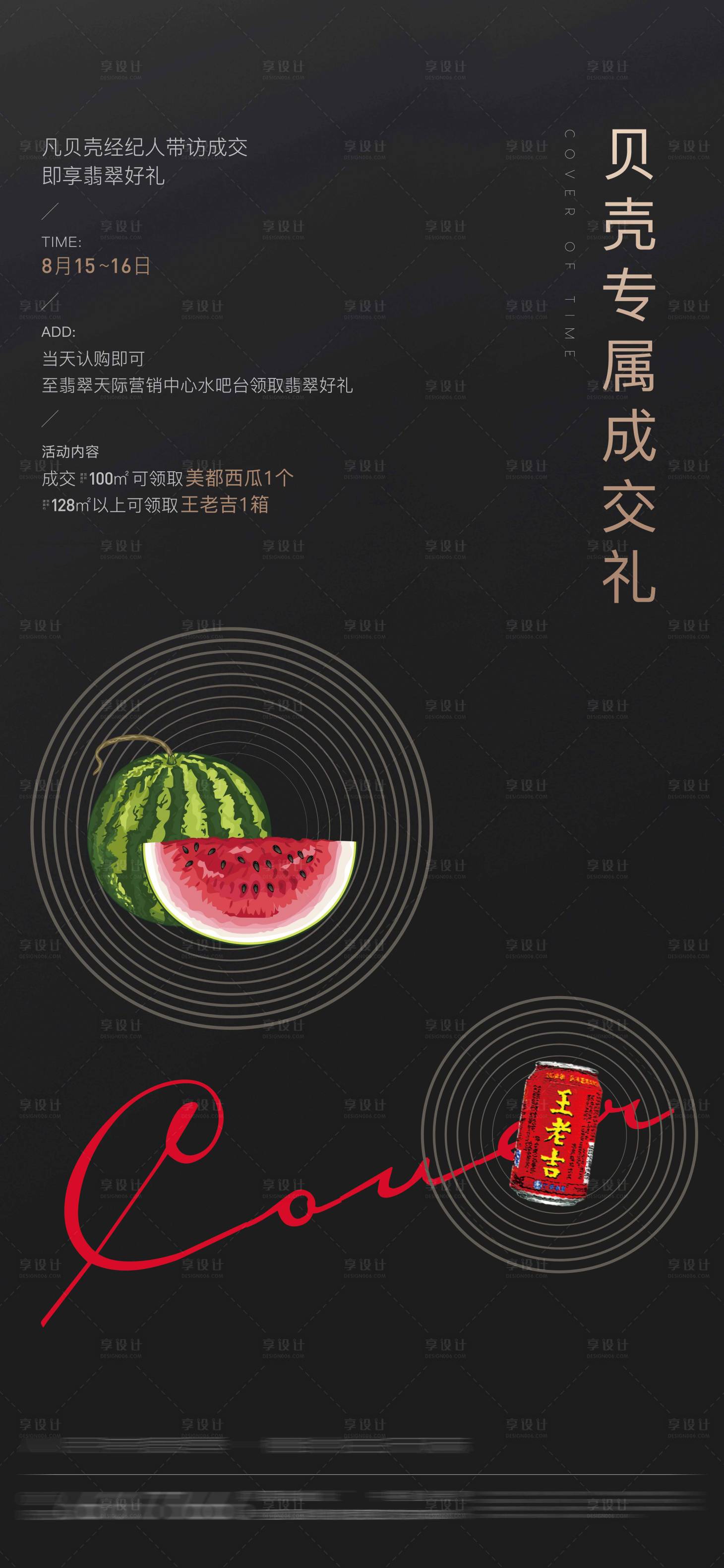 源文件下载【带访成交礼活动海报】编号：25800021737679997