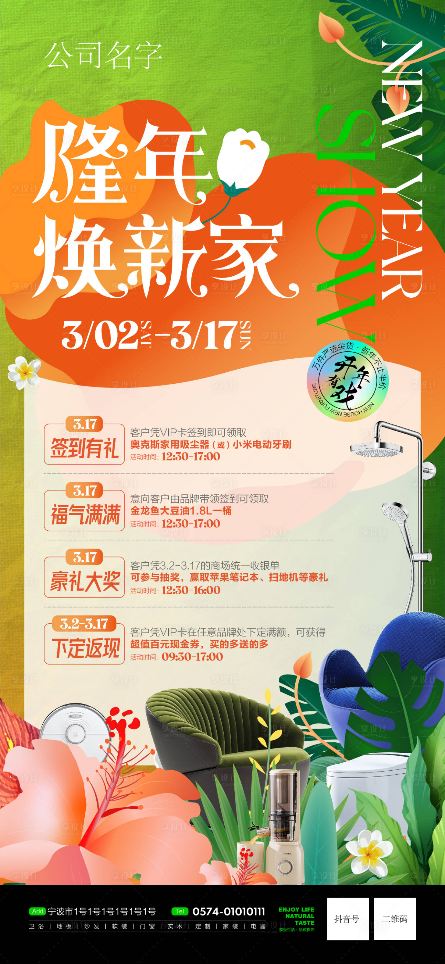源文件下载【享设计】搜索编号：71100021837455911【焕新家海报】