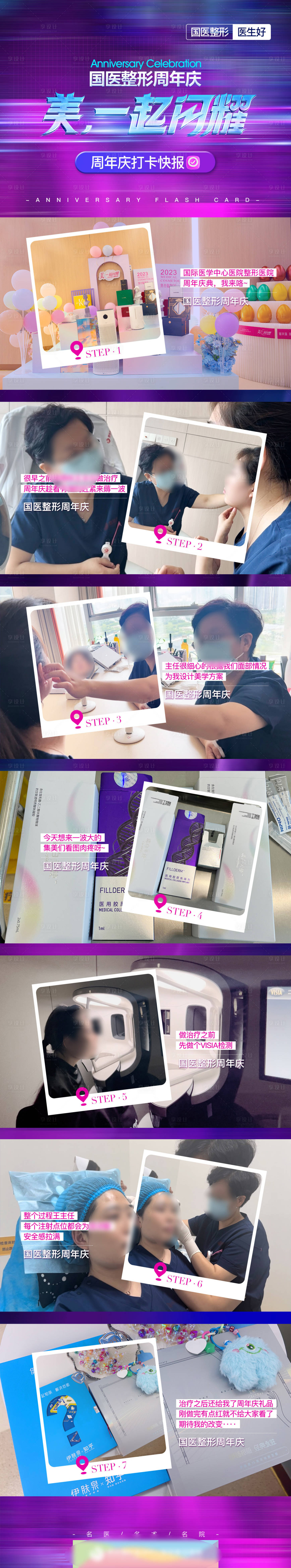 源文件下载【享设计】搜索编号：25860021692143781【医美海报】