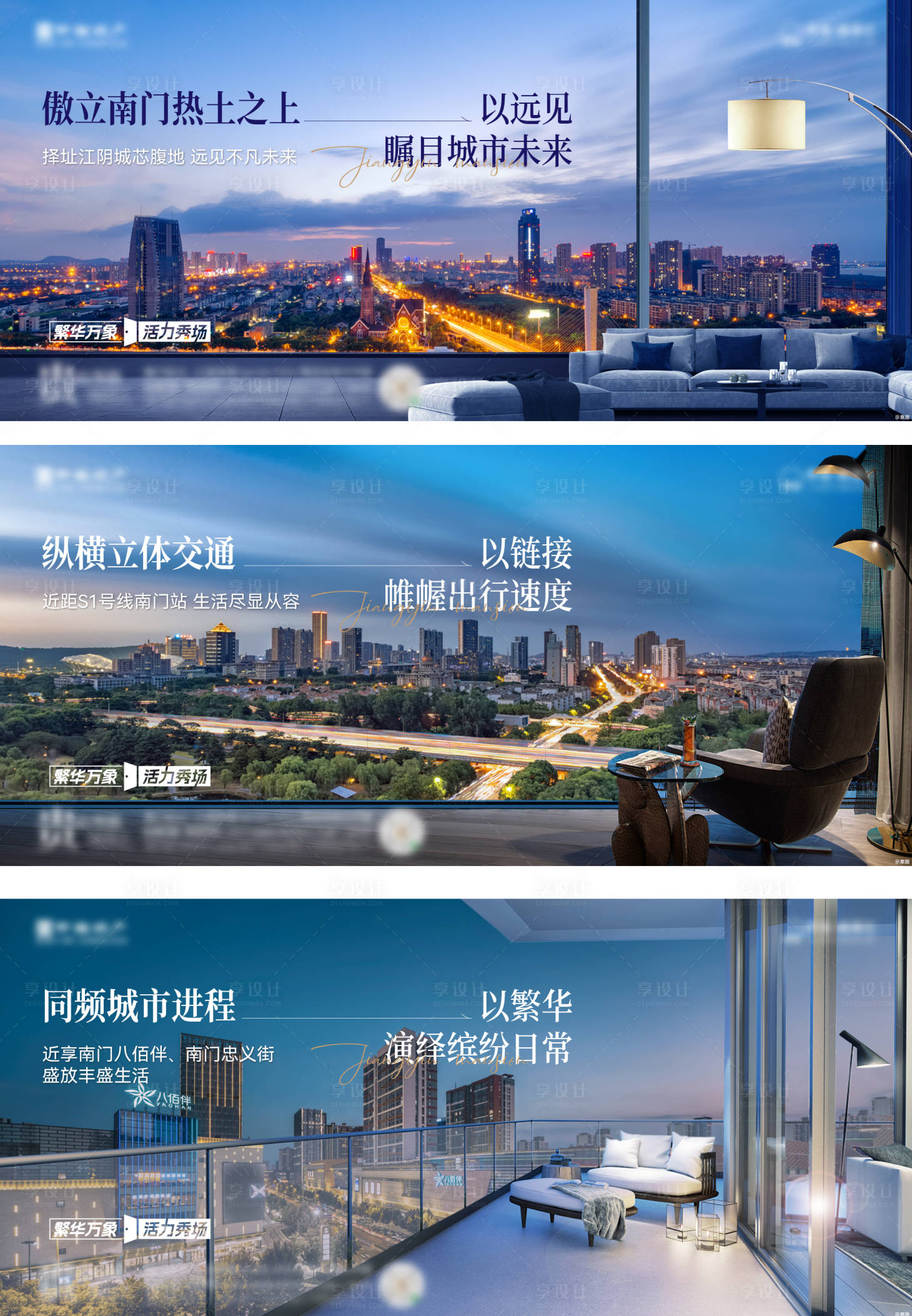源文件下载【享设计】搜索编号：50000021427923270【地产城市阳台价值点系列海报展板】