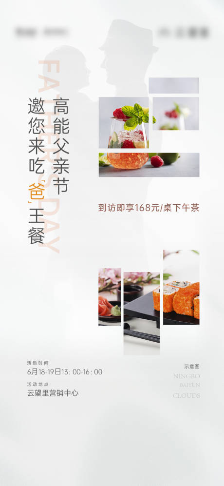 父亲节寿司暖场活动海报-源文件【享设计】