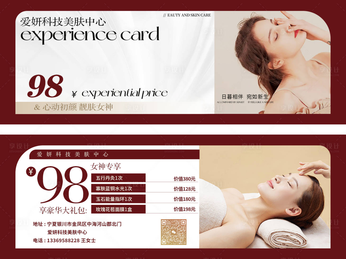 源文件下載【享設計】搜索編號：73270021663048254【美容活動卡券】