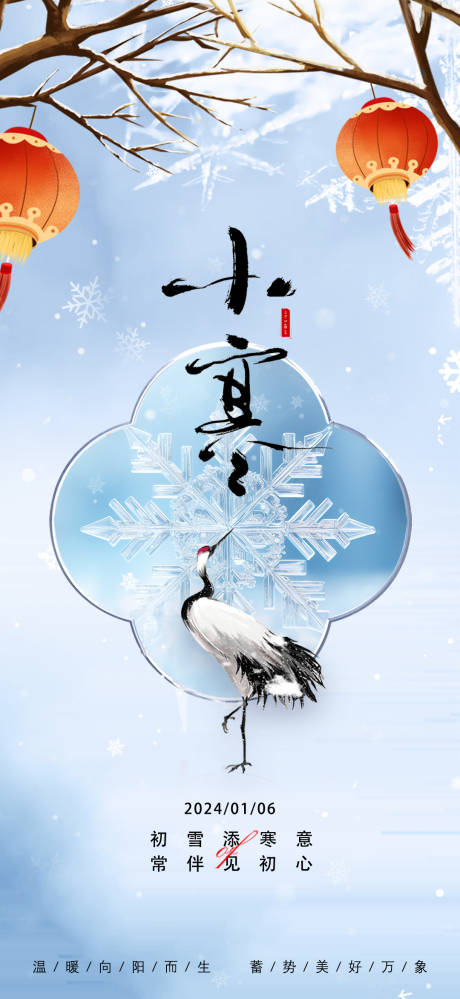 源文件下载【享设计】搜索编号：10490021287234240【小寒节气海报】