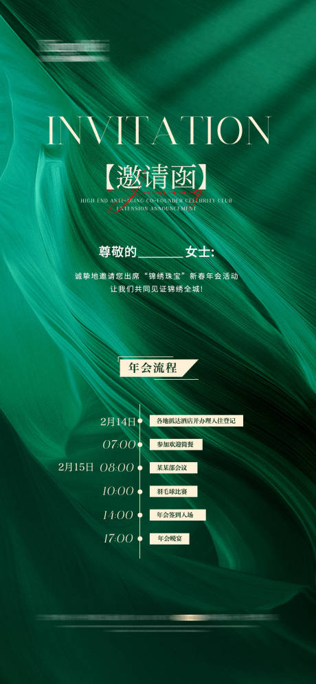 源文件下载【享设计】搜索编号：50550021768579963【邀请函】