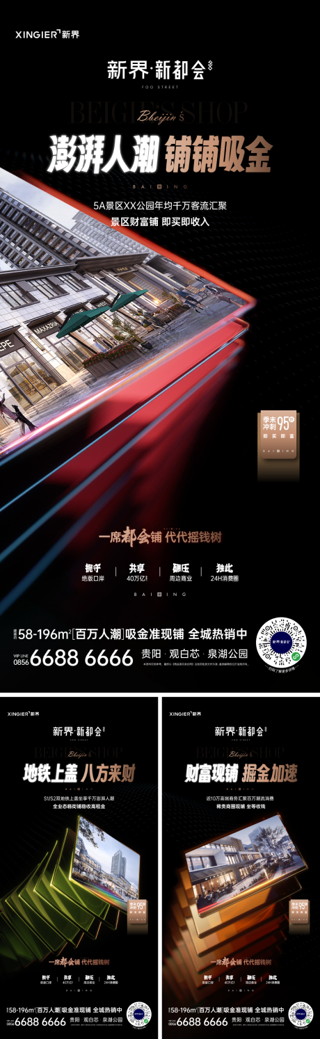 源文件下載【享設(shè)計】搜索編號：86630021454866744【商業(yè)商鋪價值點(diǎn)海報】