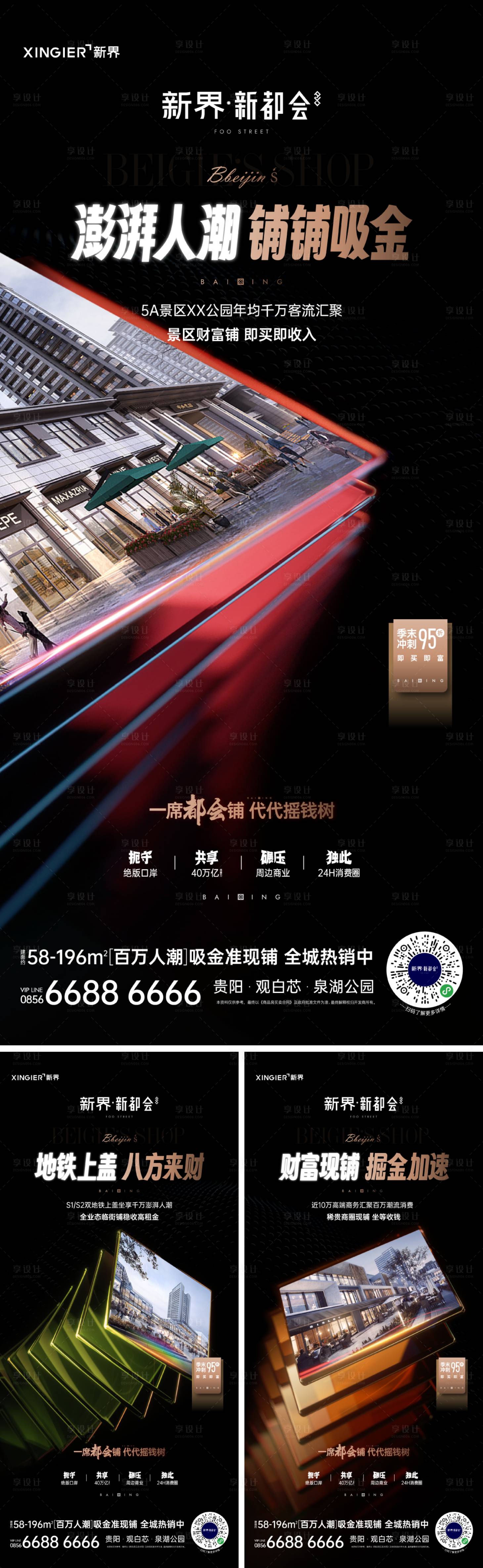 源文件下载【享设计】搜索编号：86630021454866744【商业商铺价值点海报】