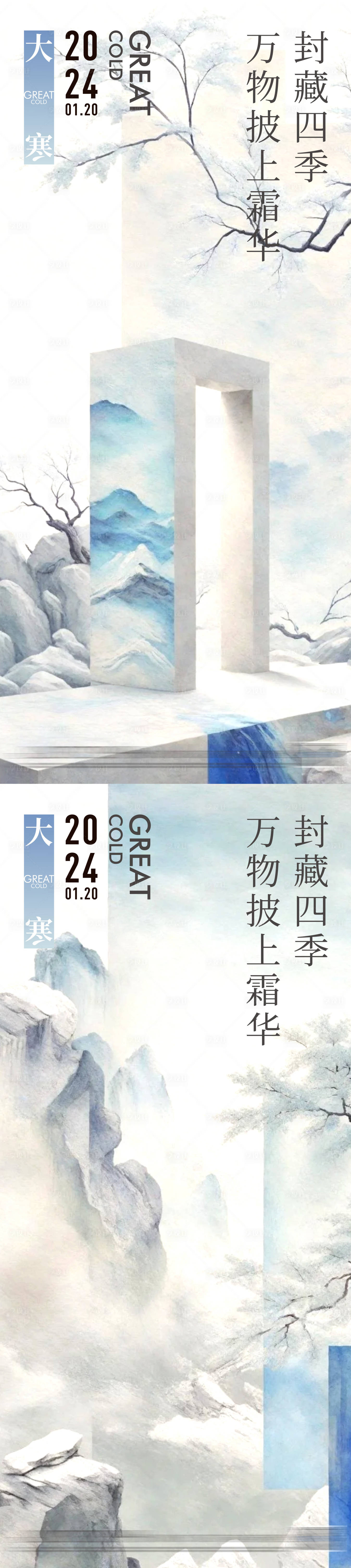 源文件下載【享設計】搜索編號：10360021319766290【地產大寒節氣系列海報】