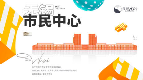 源文件下载【无锡地标建筑背景板】编号：68090021454059011