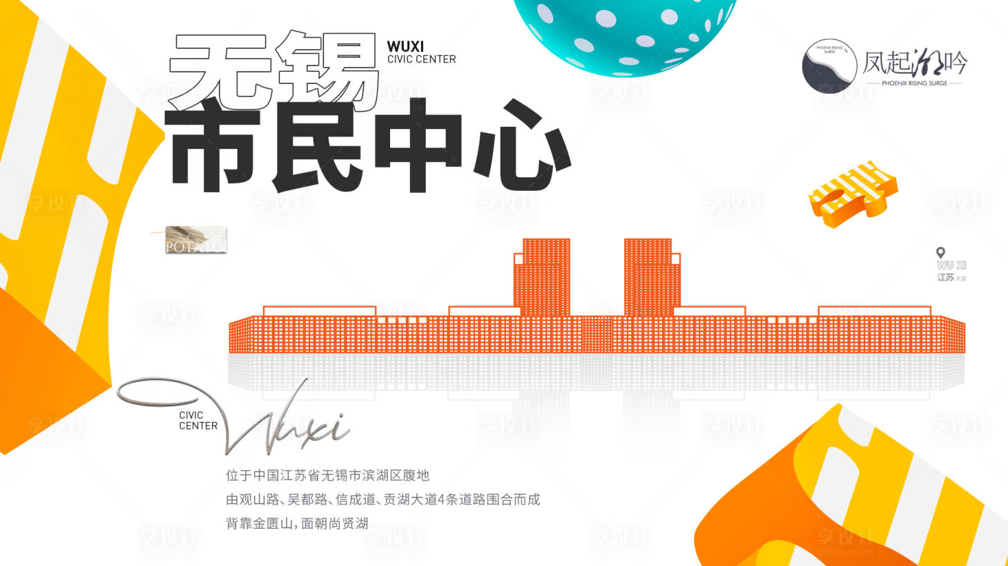 源文件下載【無(wú)錫地標(biāo)建筑背景板】編號(hào)：68090021454059011