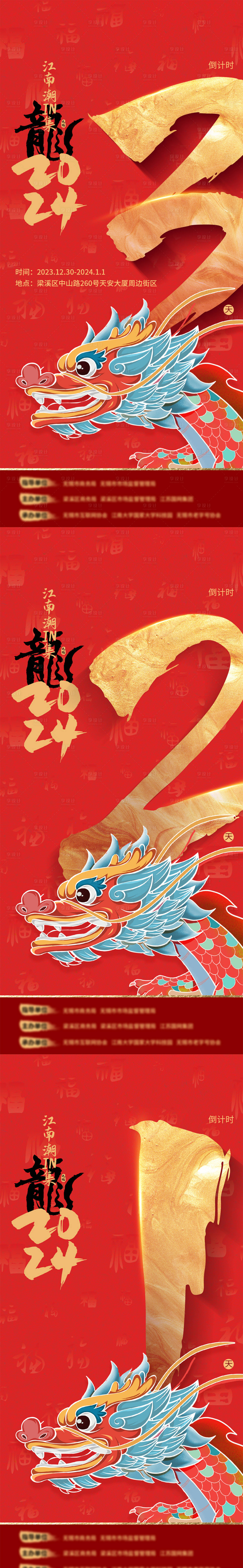 源文件下載【享設計】搜索編號：56590021278984339【龍年倒計時海報】