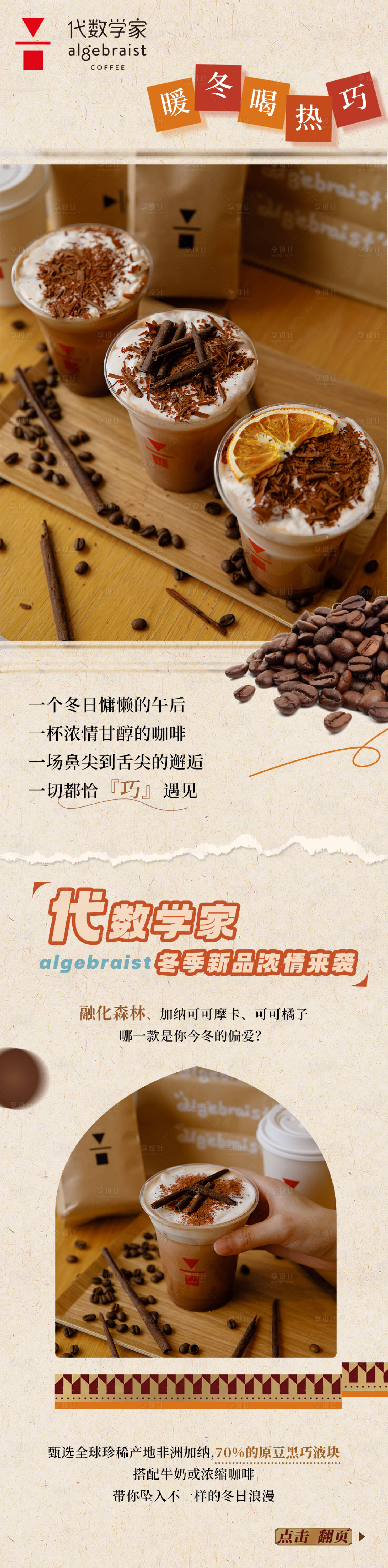 源文件下載【享設計】搜索編號：93980021675561465【咖啡長圖】