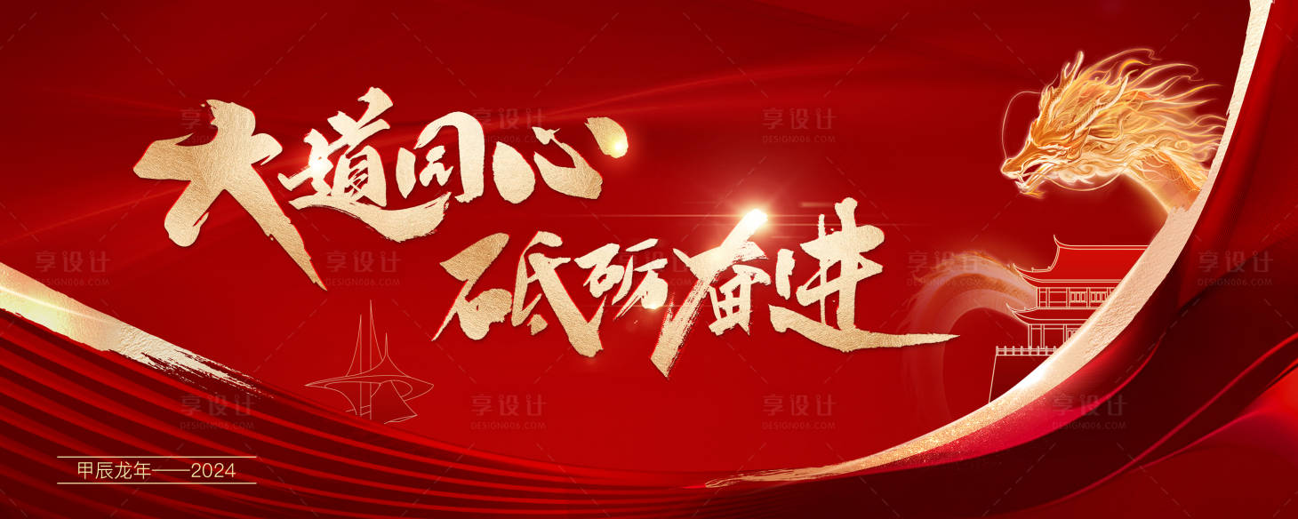 源文件下載【享設計】搜索編號：58990021791655210【龍年背景板】