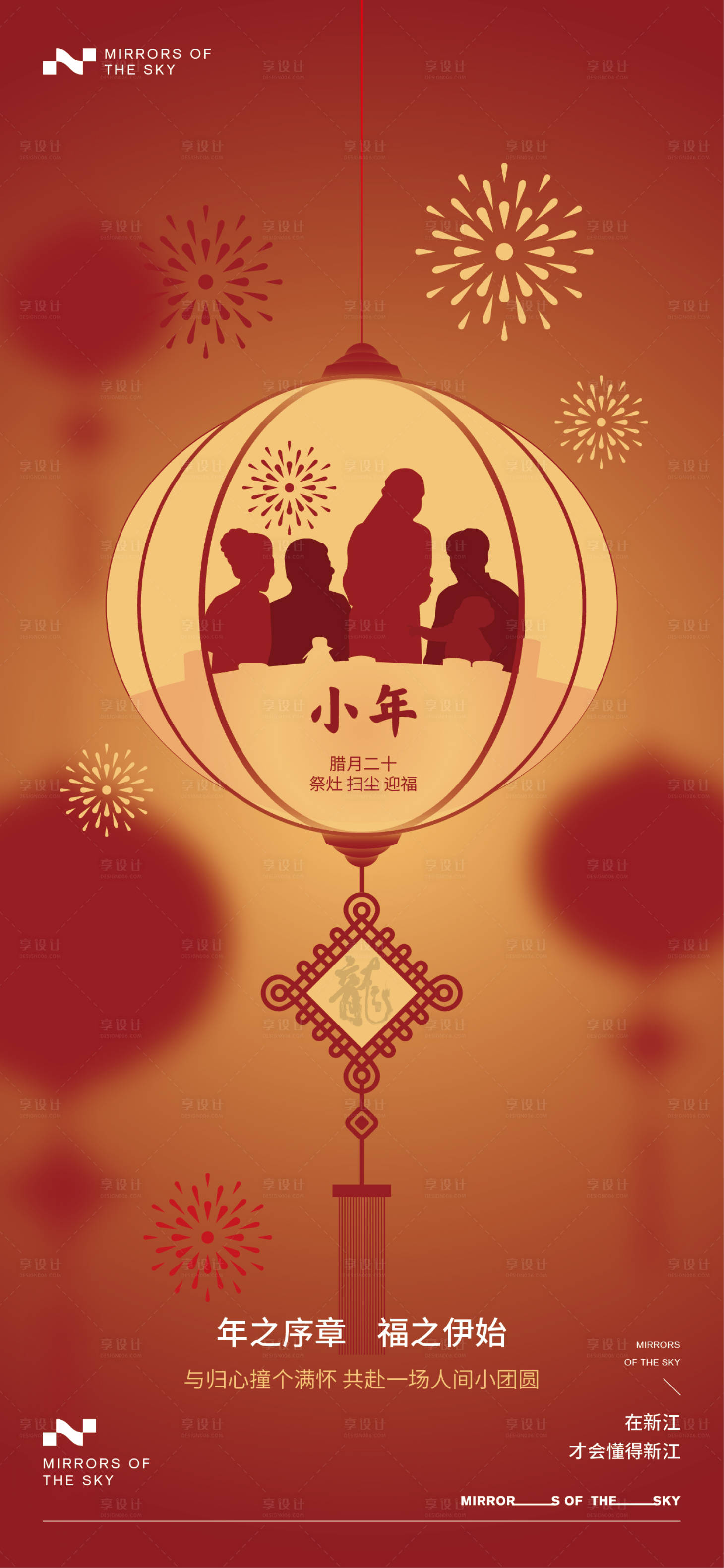 源文件下载【享设计】搜索编号：46990021700892874【小年】